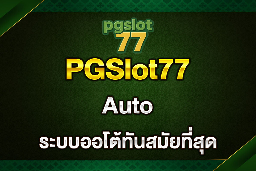 PGSlot77-Auto