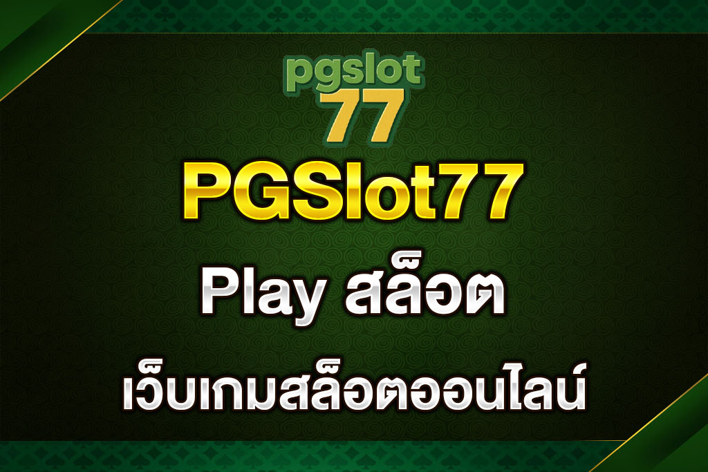 PGSlot77-Play-สล็อต