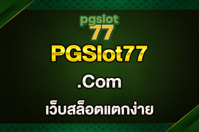 PGSlot77-com